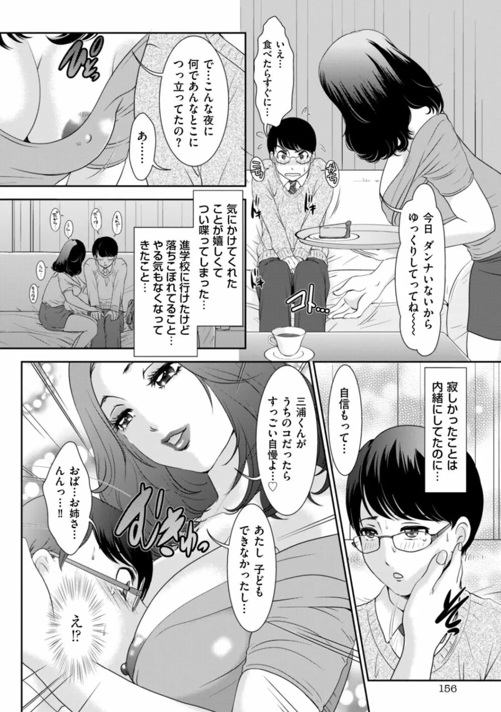 秘蜜の肉園へようこそ Page.158