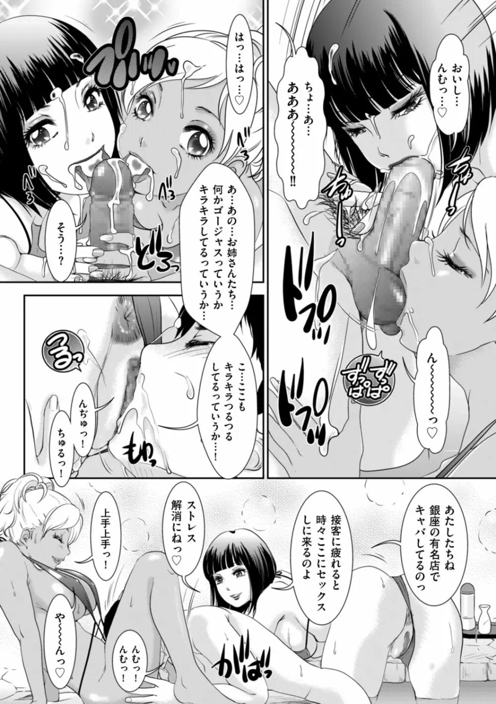 秘蜜の肉園へようこそ Page.184