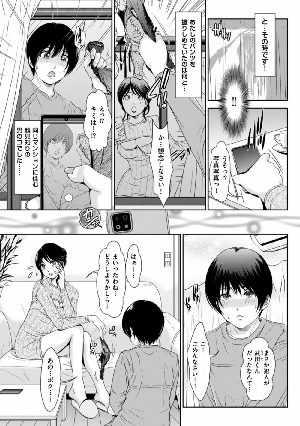 秘蜜の肉園へようこそ Page.25