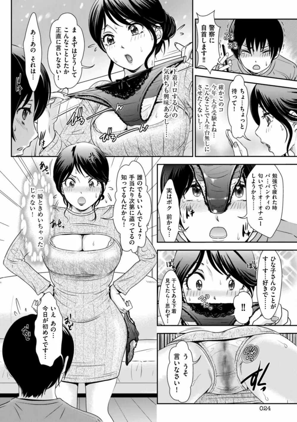 秘蜜の肉園へようこそ Page.26