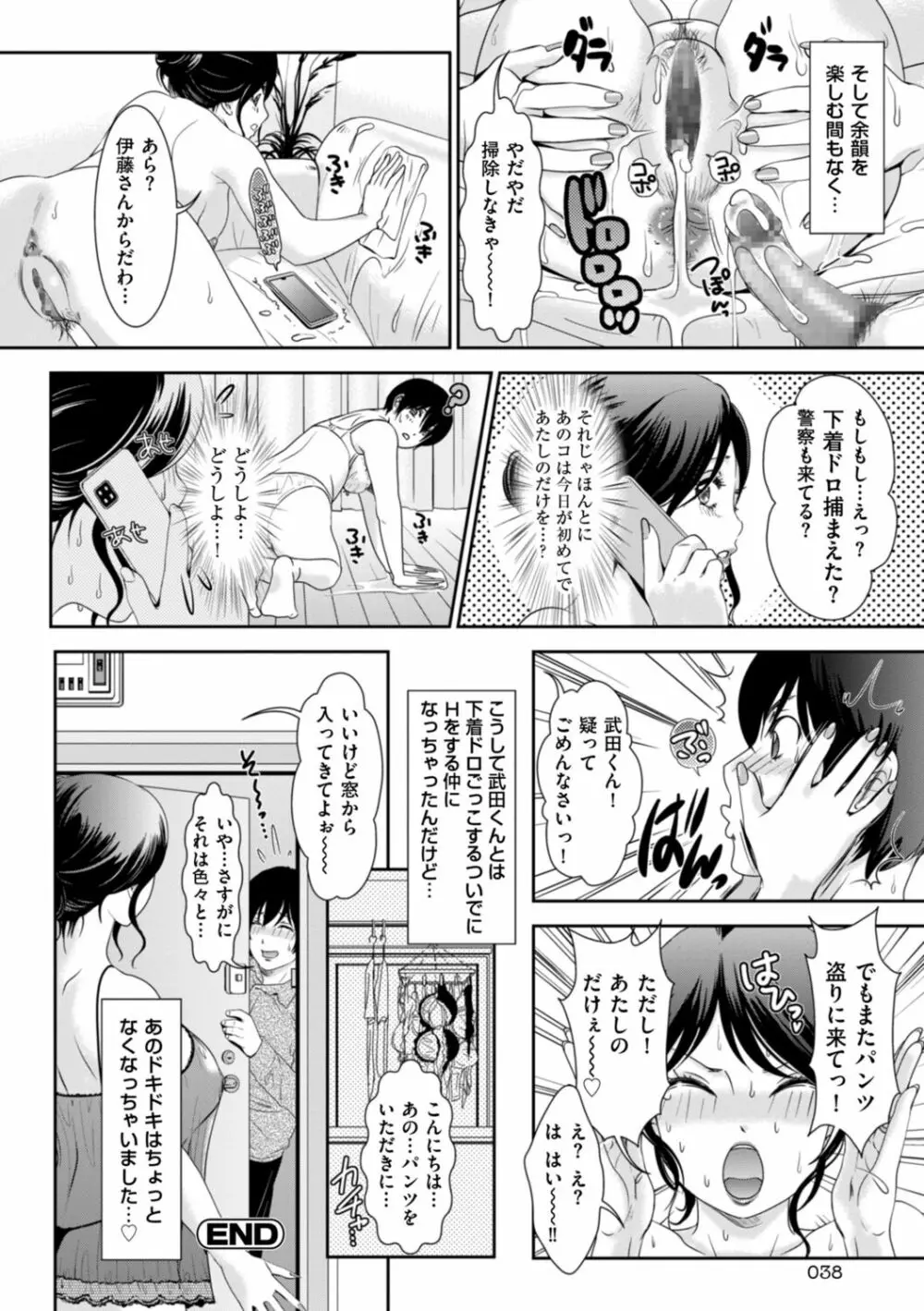 秘蜜の肉園へようこそ Page.40