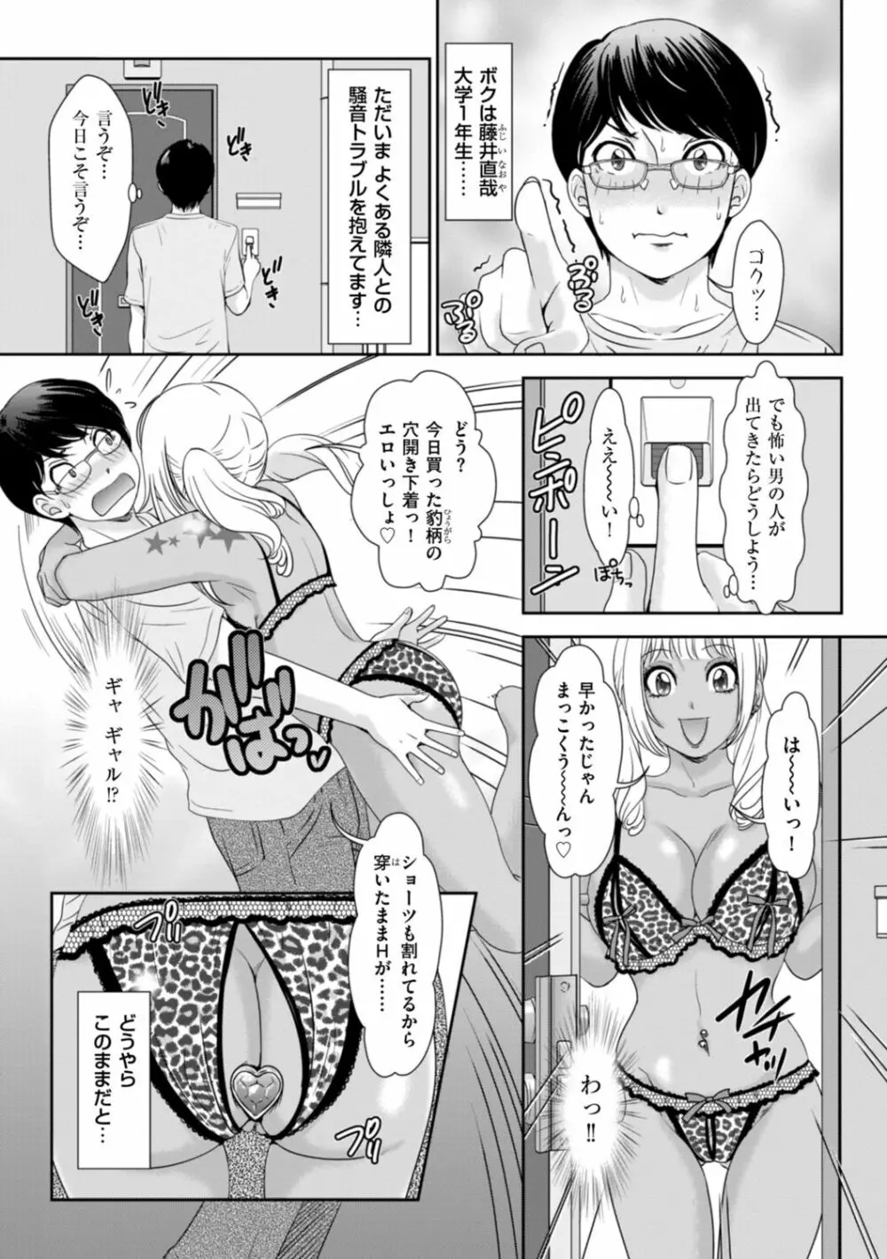 秘蜜の肉園へようこそ Page.5