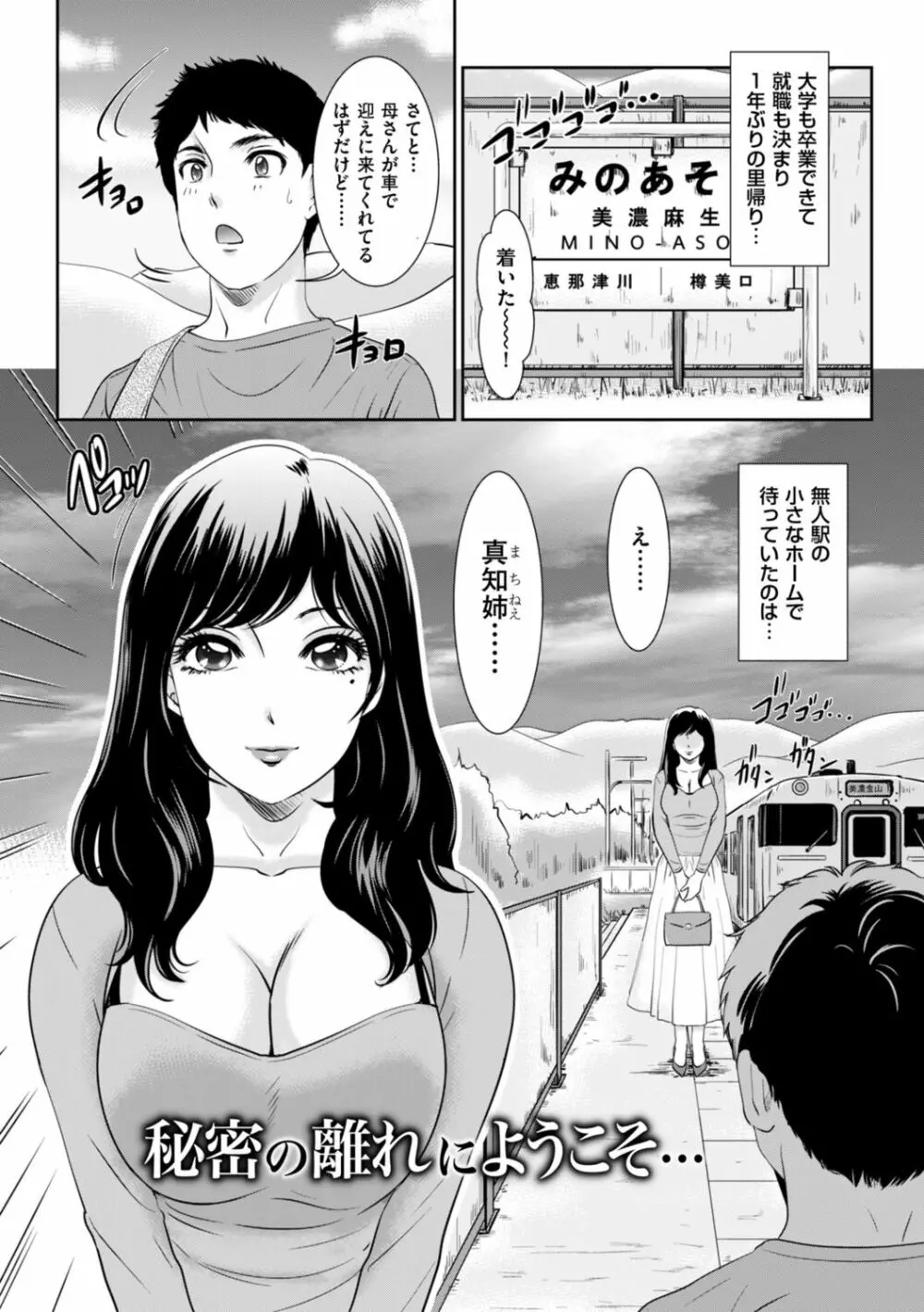 秘蜜の肉園へようこそ Page.63