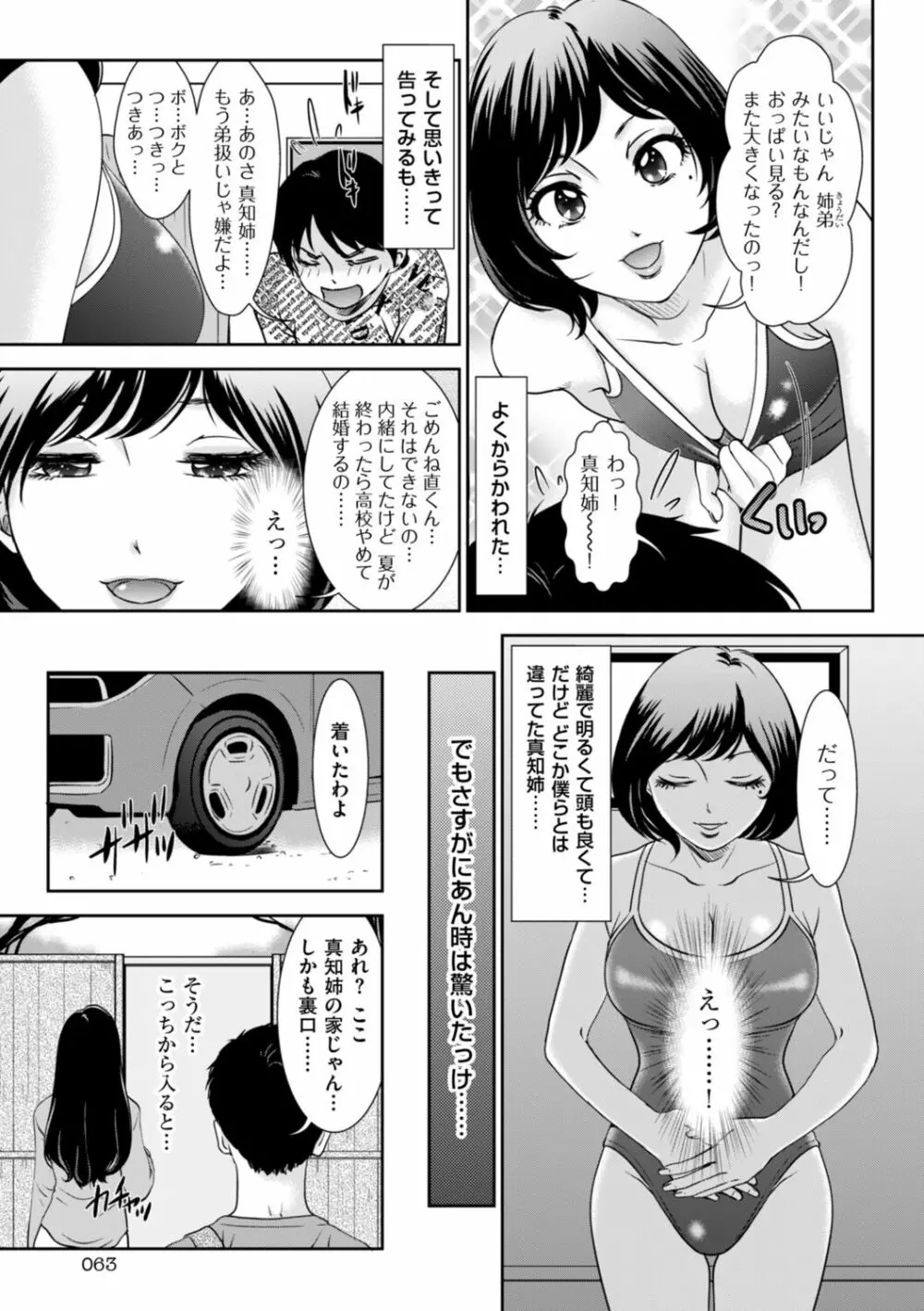 秘蜜の肉園へようこそ Page.65