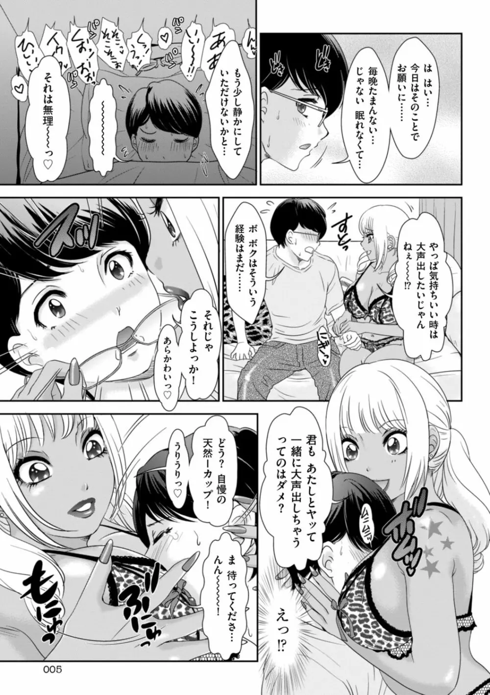 秘蜜の肉園へようこそ Page.7