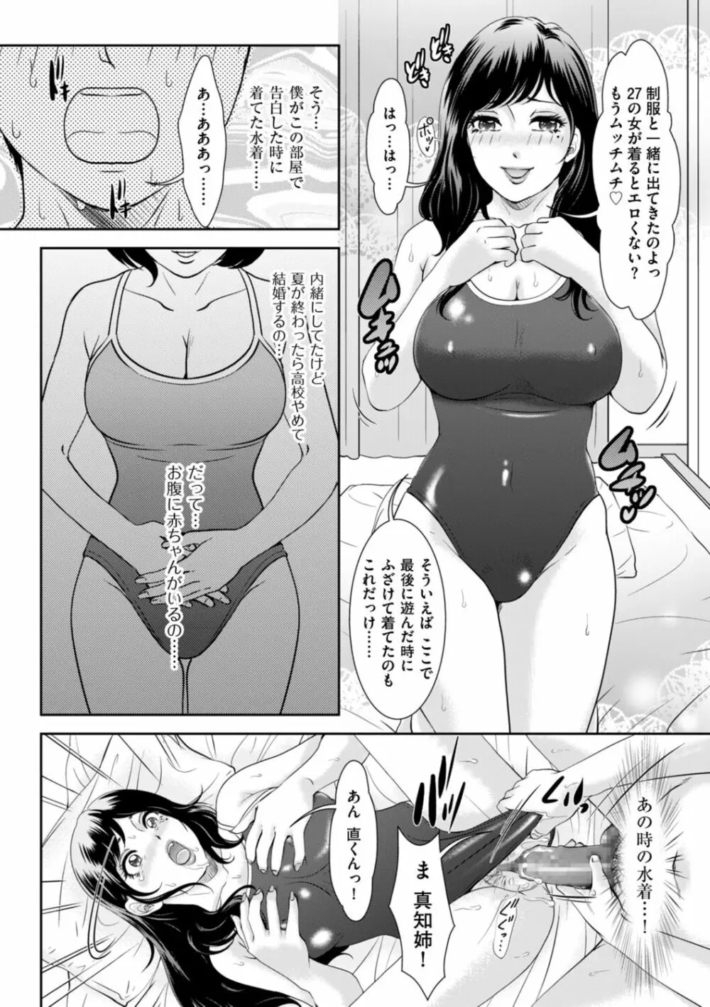 秘蜜の肉園へようこそ Page.78