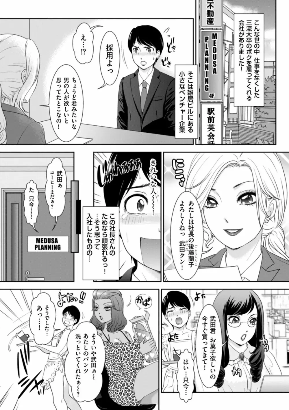 秘蜜の肉園へようこそ Page.83