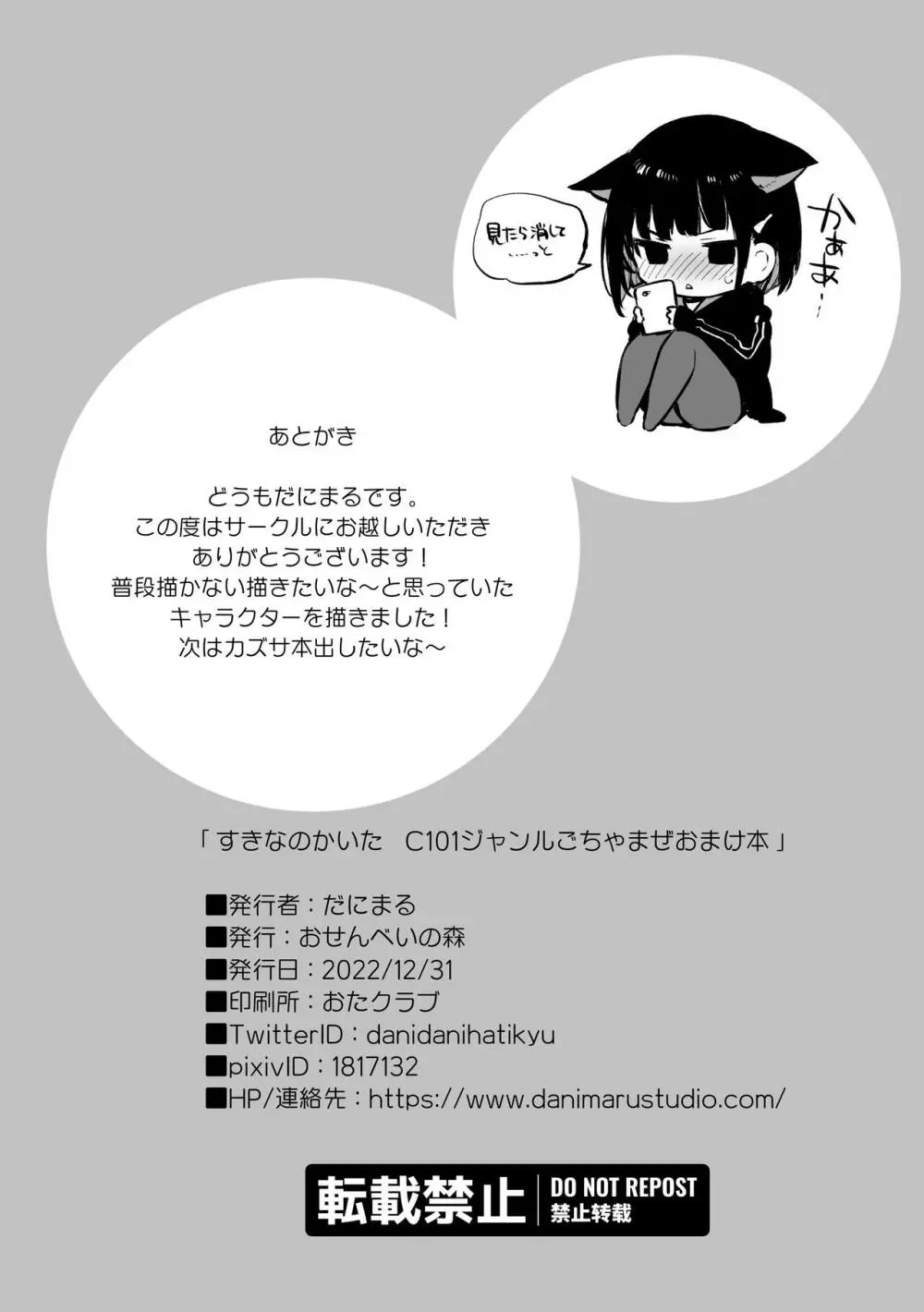 すきなのかいた C101おまけ本 Page.8