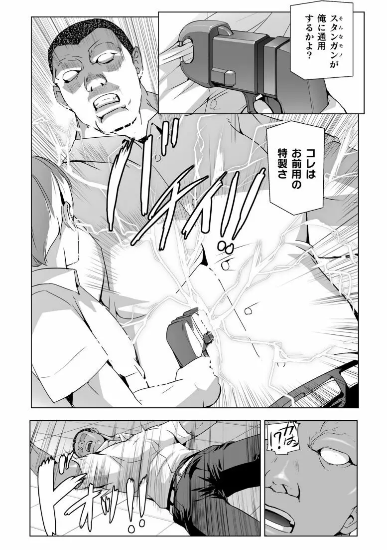 囚われた美少女捜査官神代さくら THE COMIC 第5話 Page.5