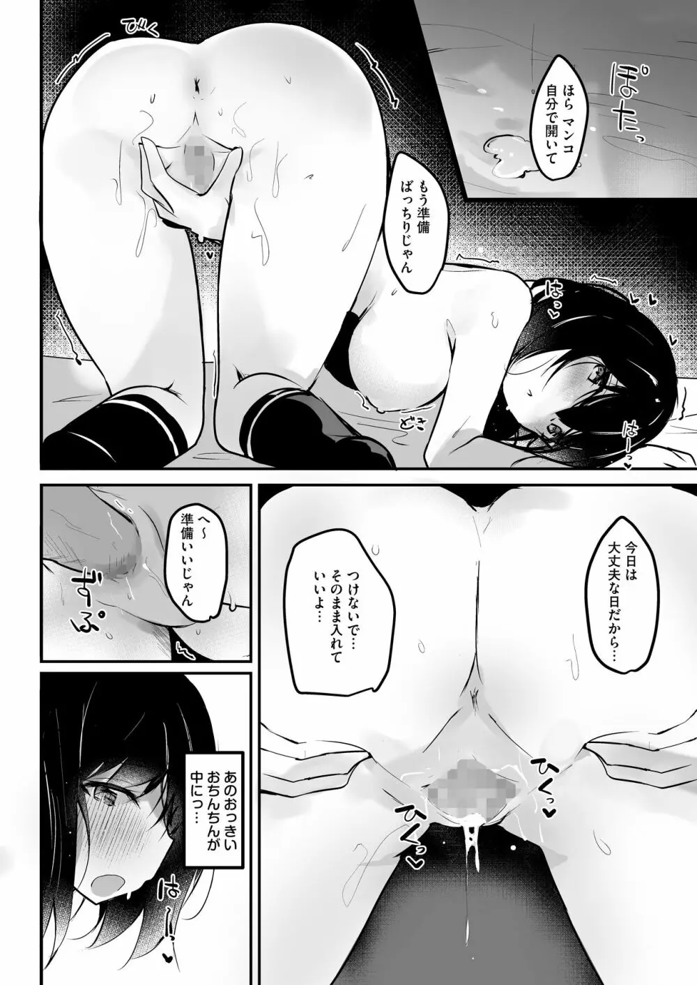 NTRカノジョ Page.21