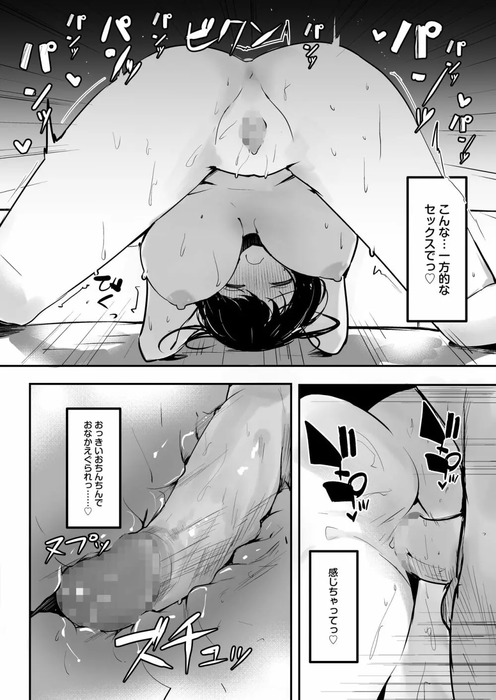 NTRカノジョ Page.25