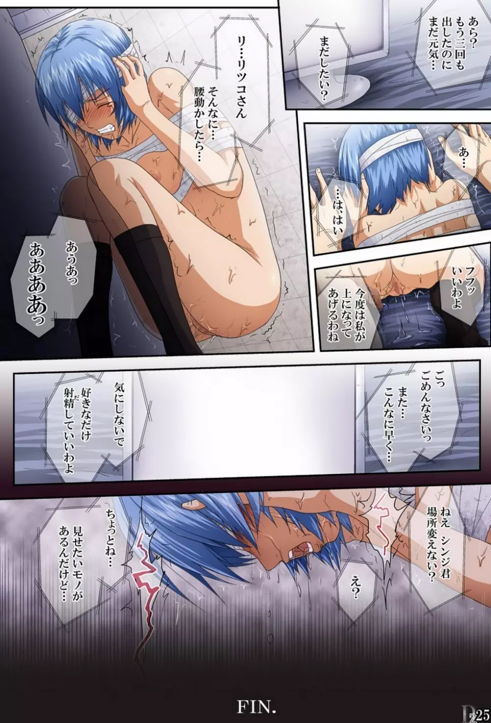 嫉妬 - JEALOUSY Page.26