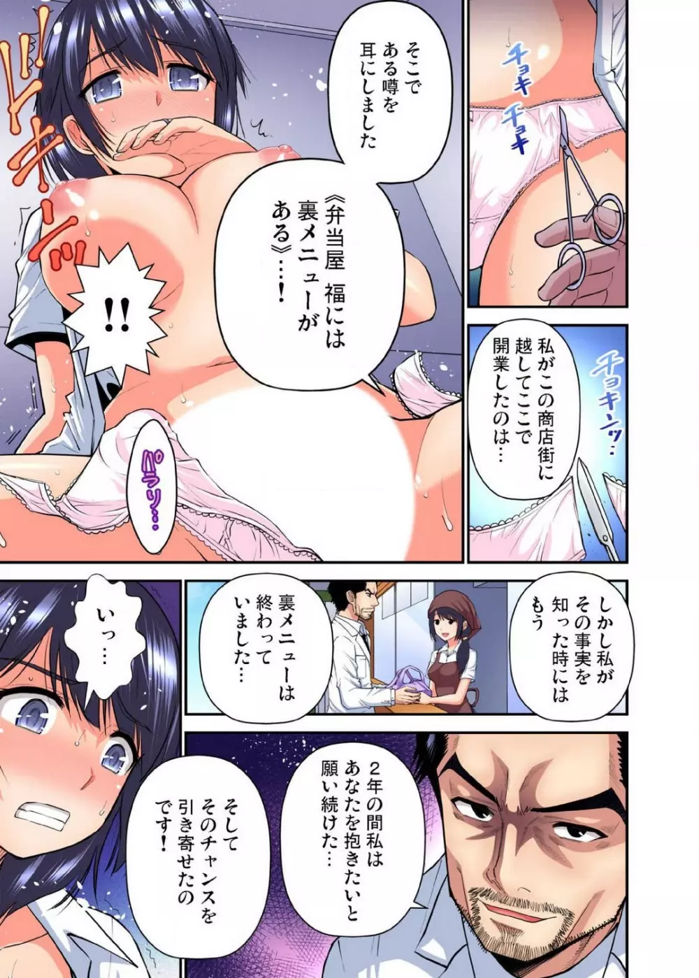 商店街の男達に抱かれることを選んだ私〜裏メニューは人妻弁当 1-27 Page.447