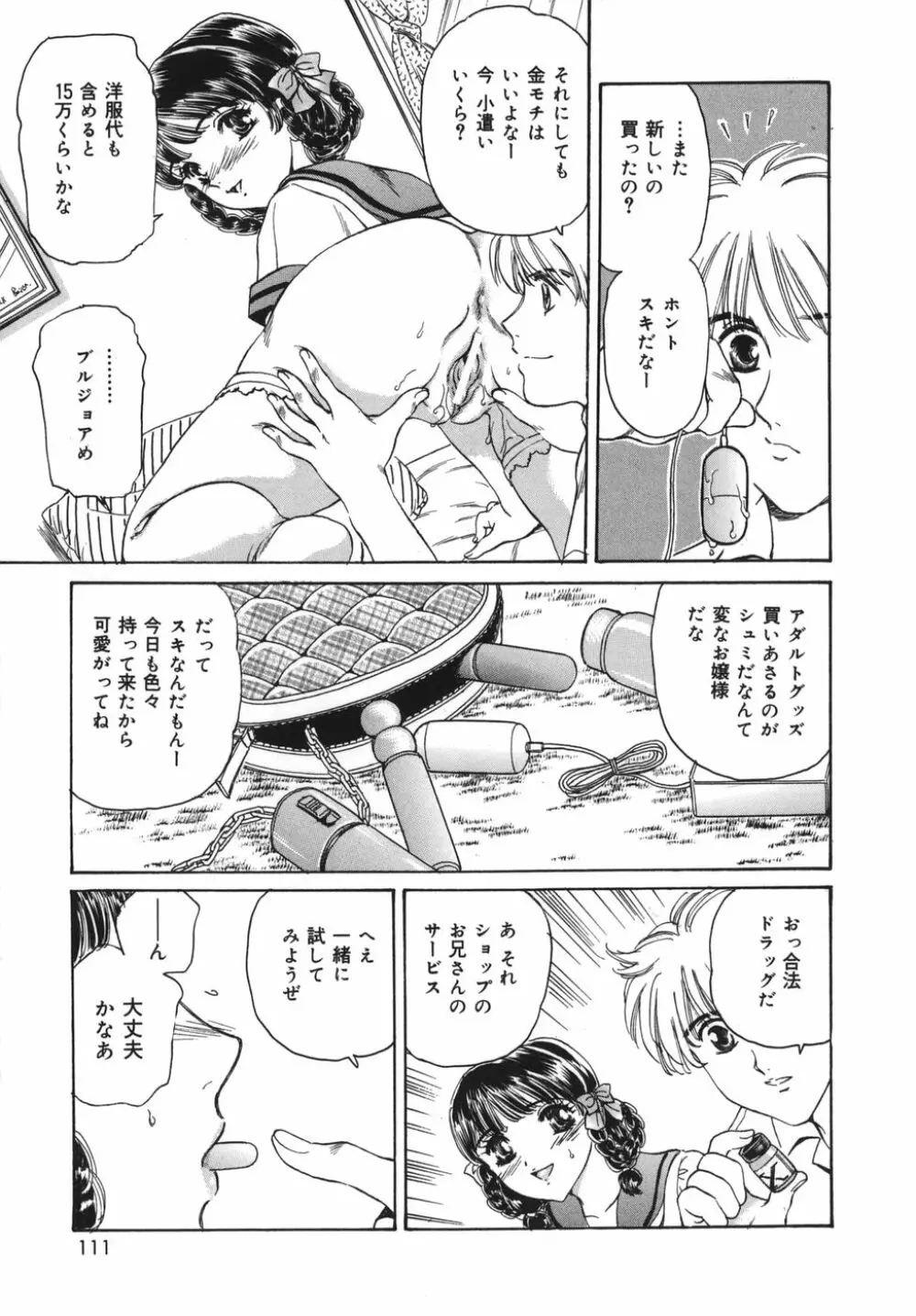 奥さま姦淫クラブ Page.111