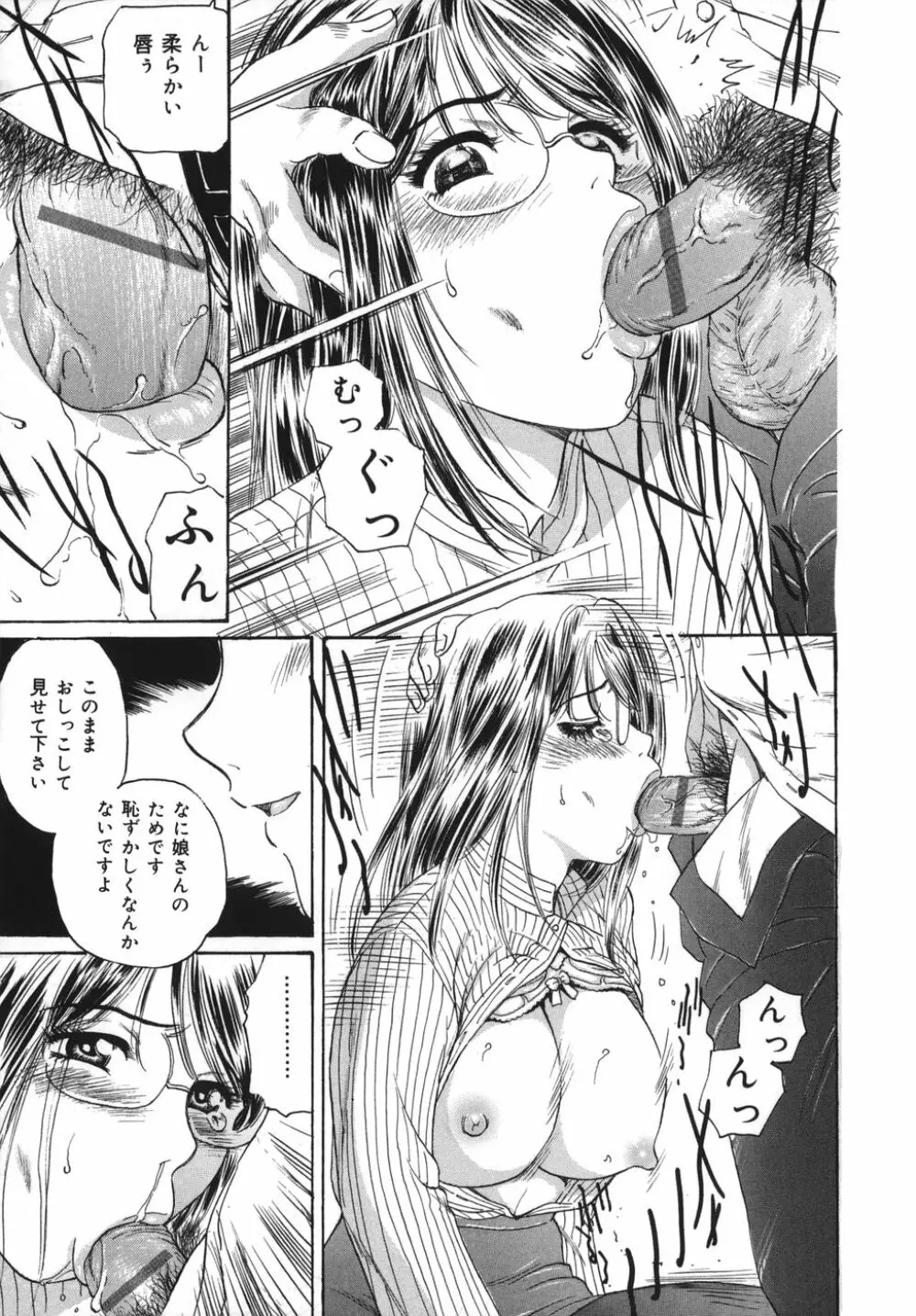 奥さま姦淫クラブ Page.97