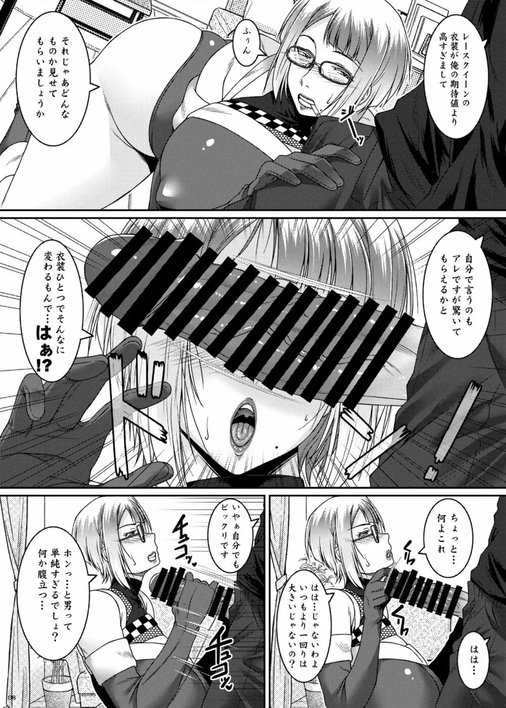 艶之雌花 Page.8