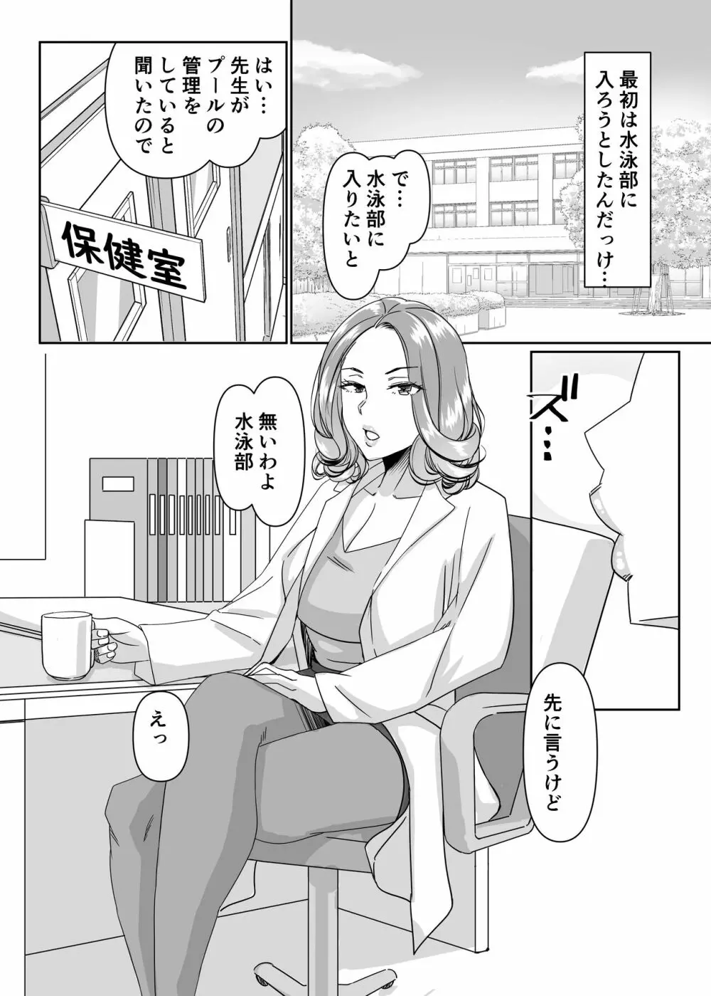 プールサイドで先生達と楽しんでます Page.10