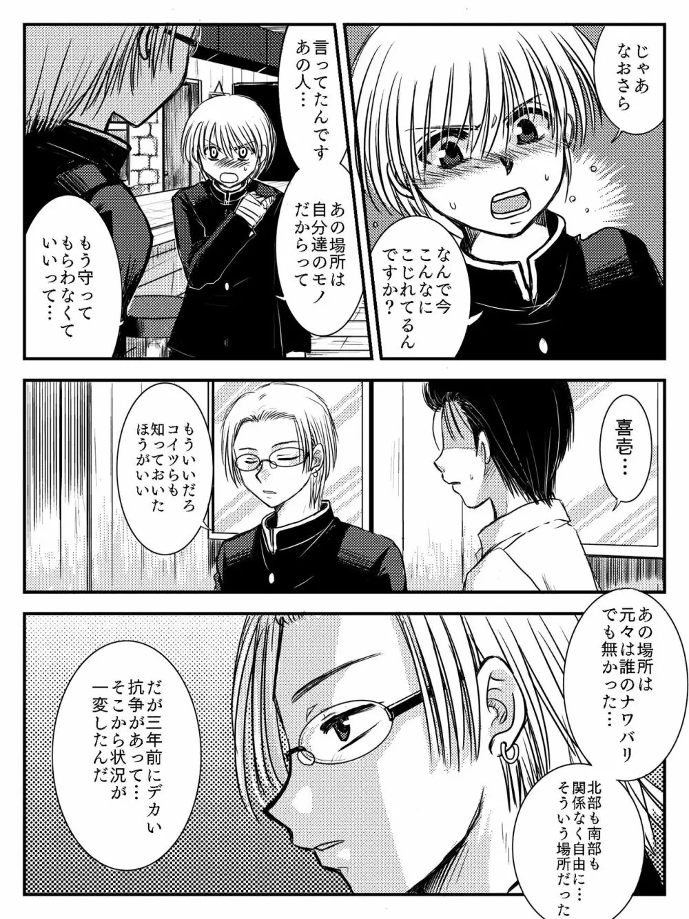 LADIES NAVIGATION 第4話（R-18版） Page.15