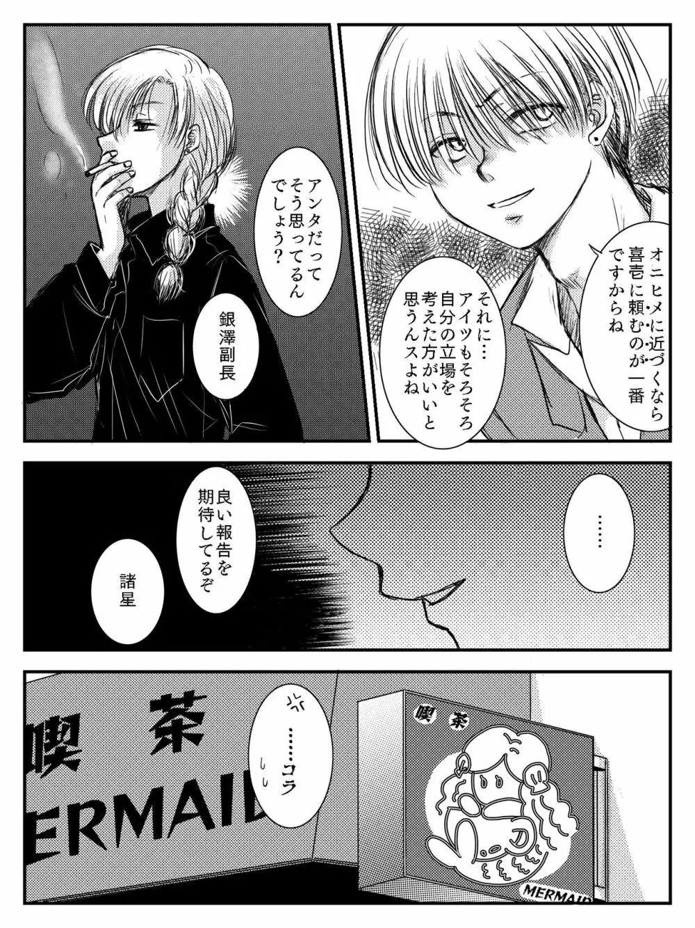 LADIES NAVIGATION 第4話（R-18版） Page.21