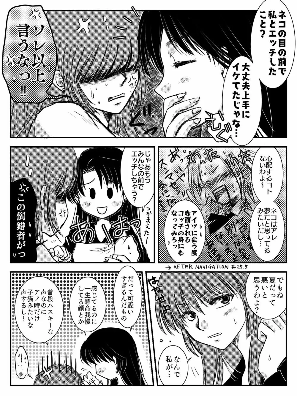 LADIES NAVIGATION 第4話（R-18版） Page.23