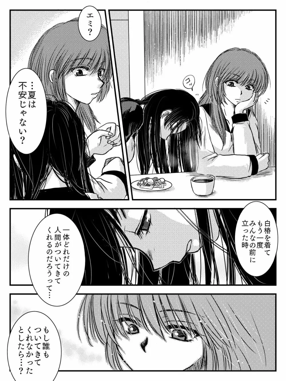 LADIES NAVIGATION 第4話（R-18版） Page.26