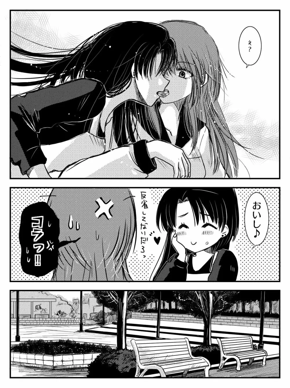 LADIES NAVIGATION 第4話（R-18版） Page.29