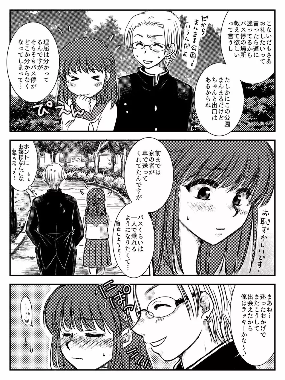 LADIES NAVIGATION 第4話（R-18版） Page.32