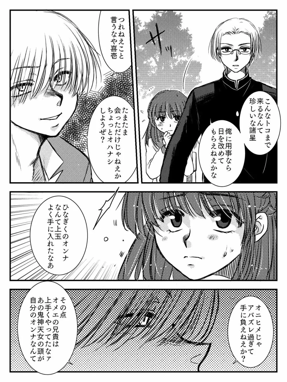 LADIES NAVIGATION 第4話（R-18版） Page.34