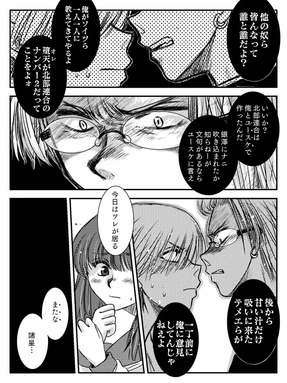 LADIES NAVIGATION 第4話（R-18版） Page.36