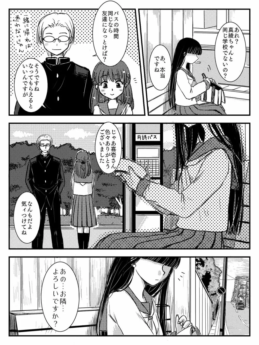 LADIES NAVIGATION 第4話（R-18版） Page.40