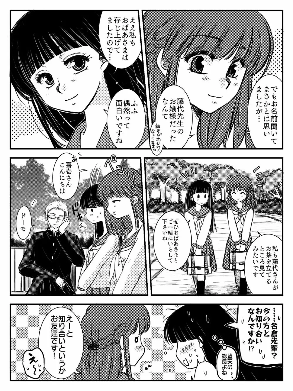 LADIES NAVIGATION 第4話（R-18版） Page.43