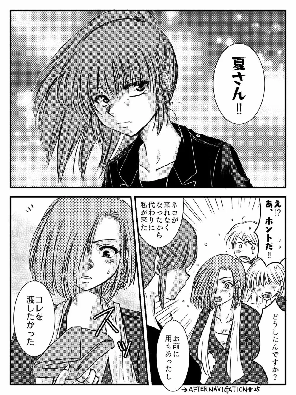 LADIES NAVIGATION 第4話（R-18版） Page.6