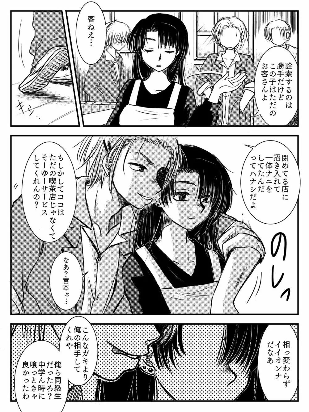 LADIES NAVIGATION 第4話（R-18版） Page.60