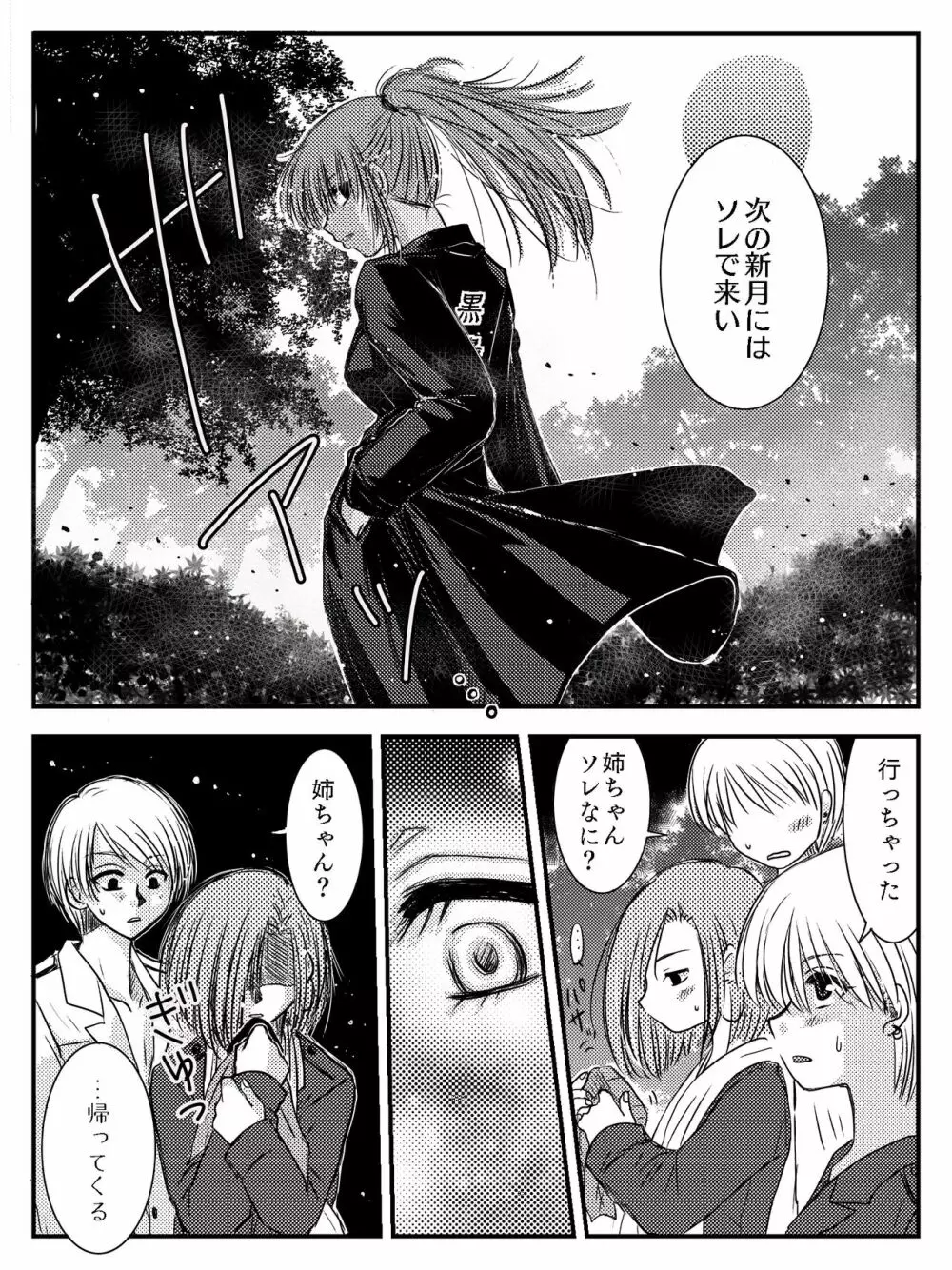 LADIES NAVIGATION 第4話（R-18版） Page.7