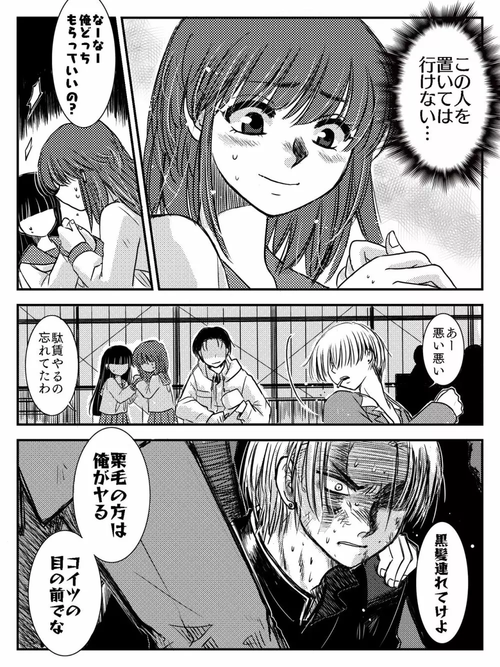 LADIES NAVIGATION 第4話（R-18版） Page.72