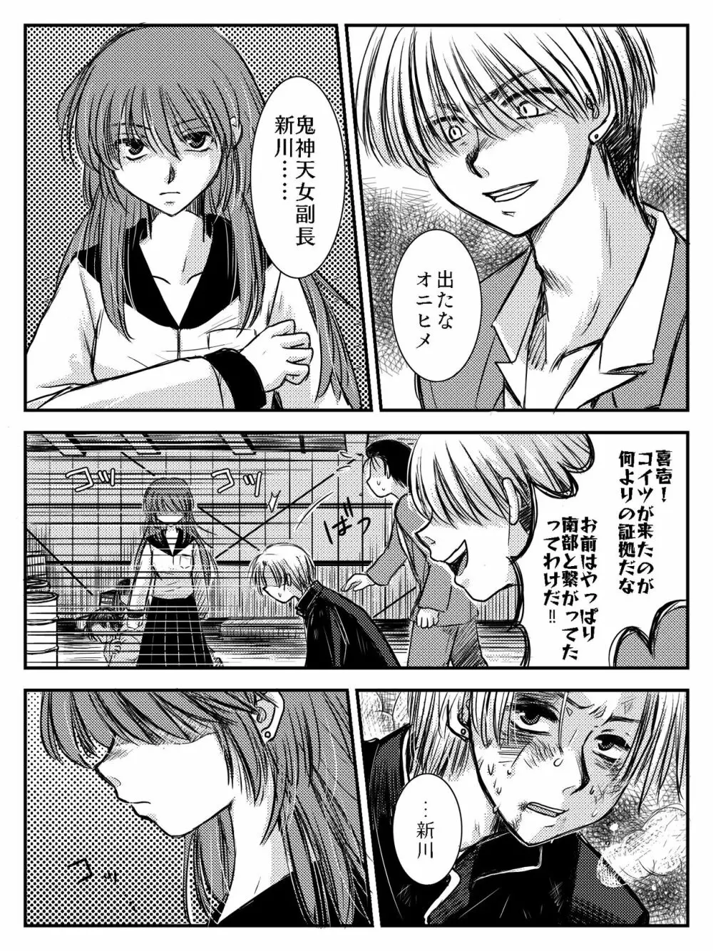 LADIES NAVIGATION 第4話（R-18版） Page.80