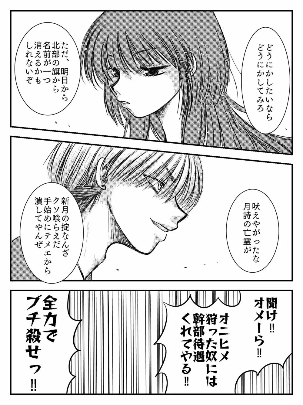 LADIES NAVIGATION 第4話（R-18版） Page.83