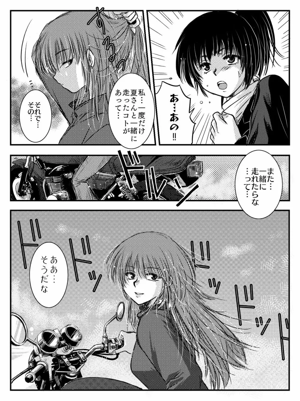 LADIES NAVIGATION 第4話（R-18版） Page.9