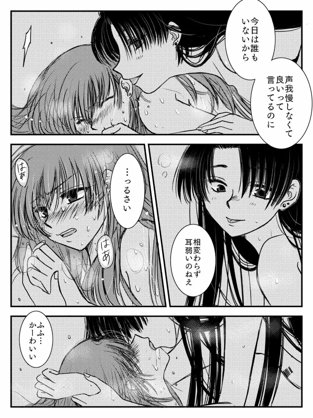 LADIES NAVIGATION 第4話（R-18版） Page.94