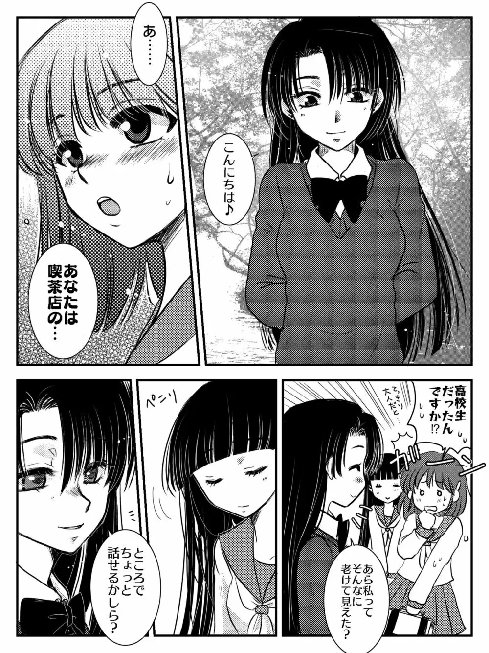 LADIES NAVIGATION 第7話 BE THE ONE Page.12