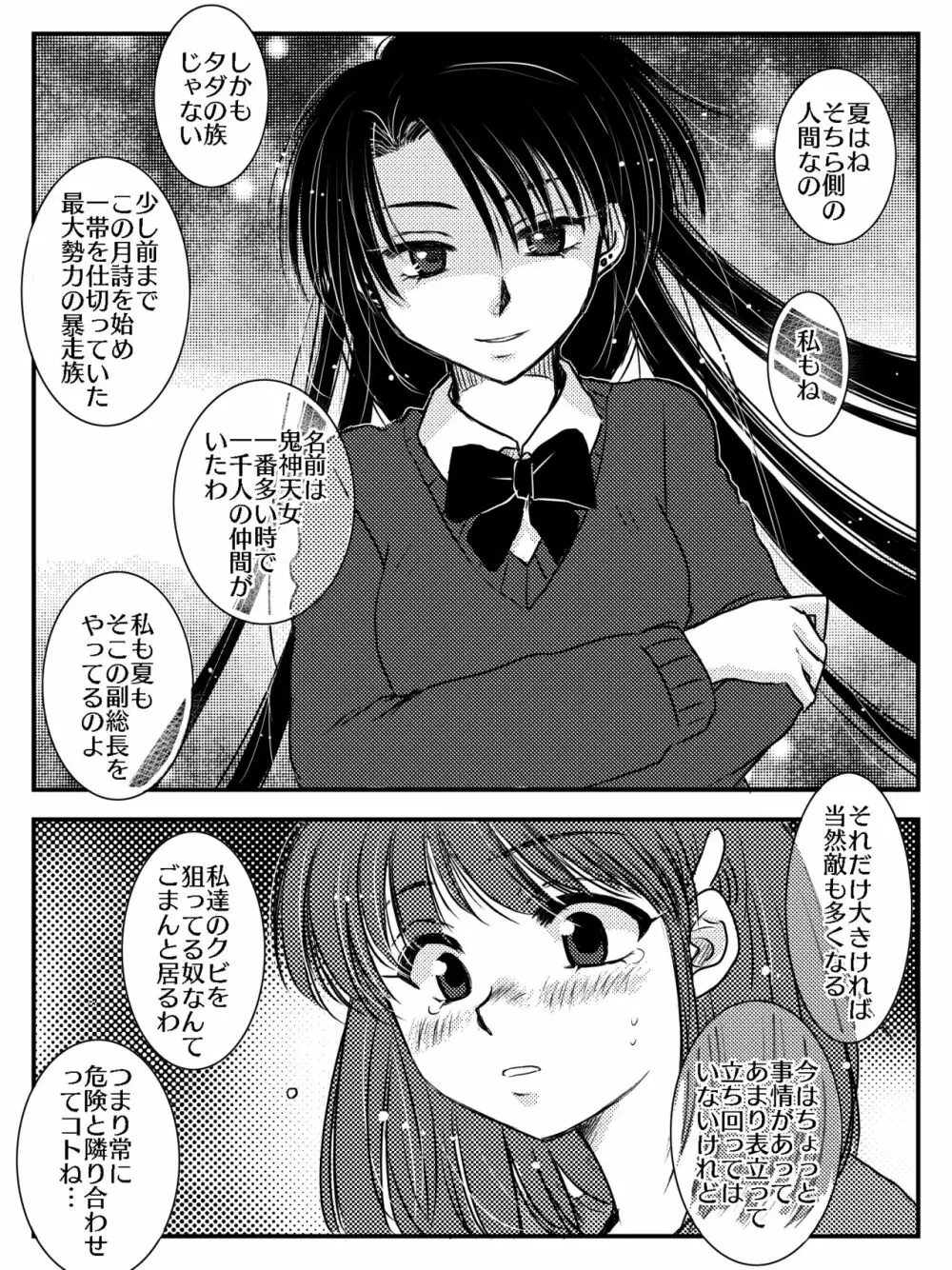 LADIES NAVIGATION 第7話 BE THE ONE Page.20