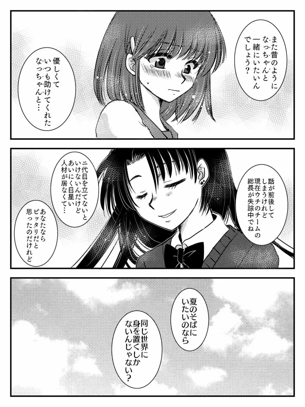 LADIES NAVIGATION 第7話 BE THE ONE Page.22