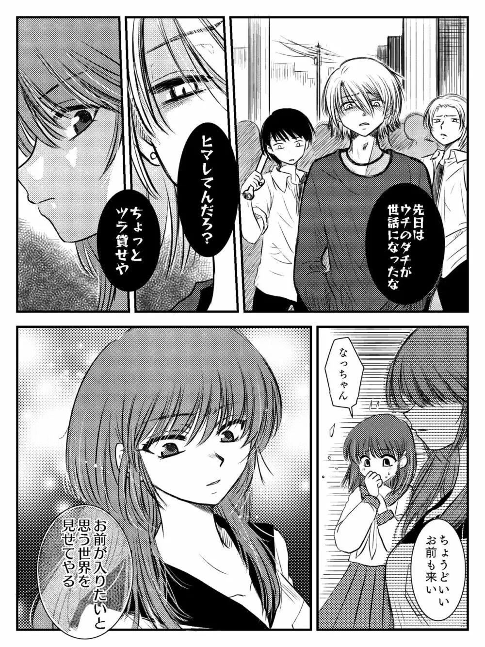 LADIES NAVIGATION 第7話 BE THE ONE Page.31