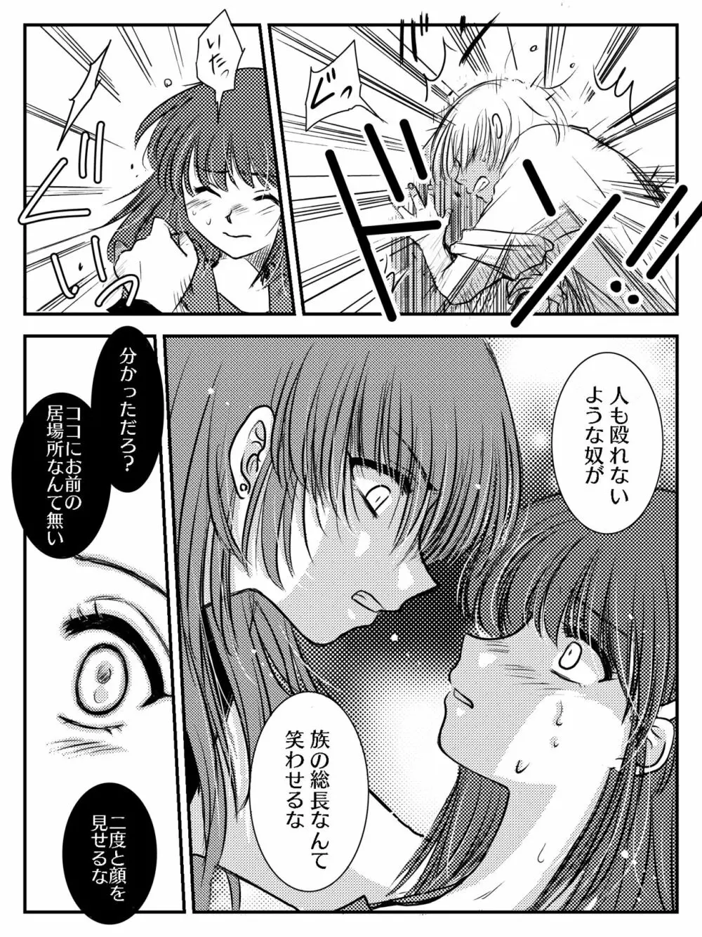 LADIES NAVIGATION 第7話 BE THE ONE Page.36