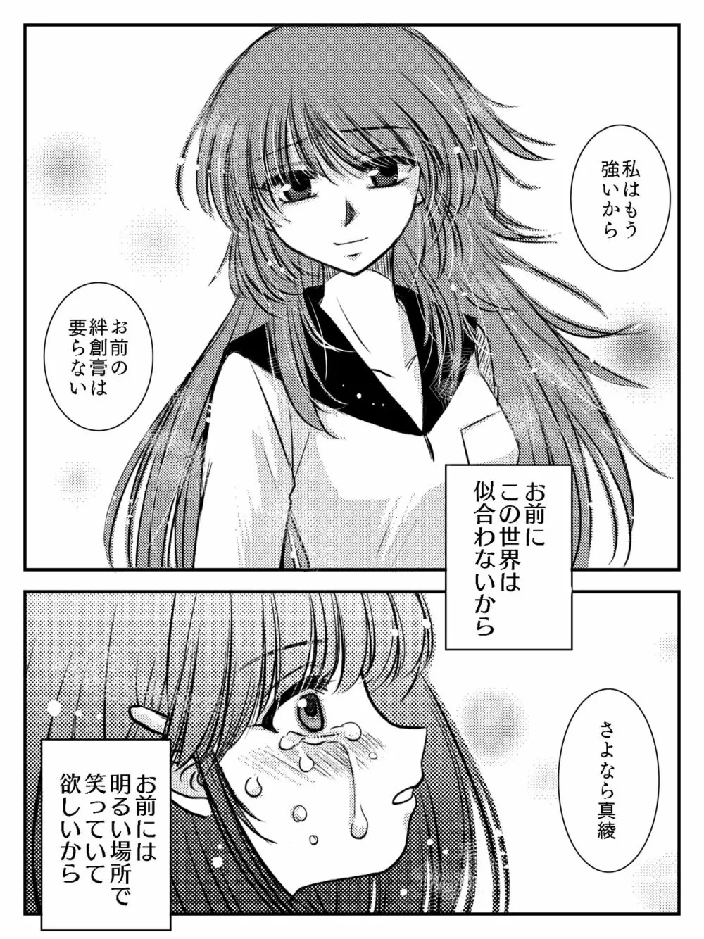 LADIES NAVIGATION 第7話 BE THE ONE Page.42