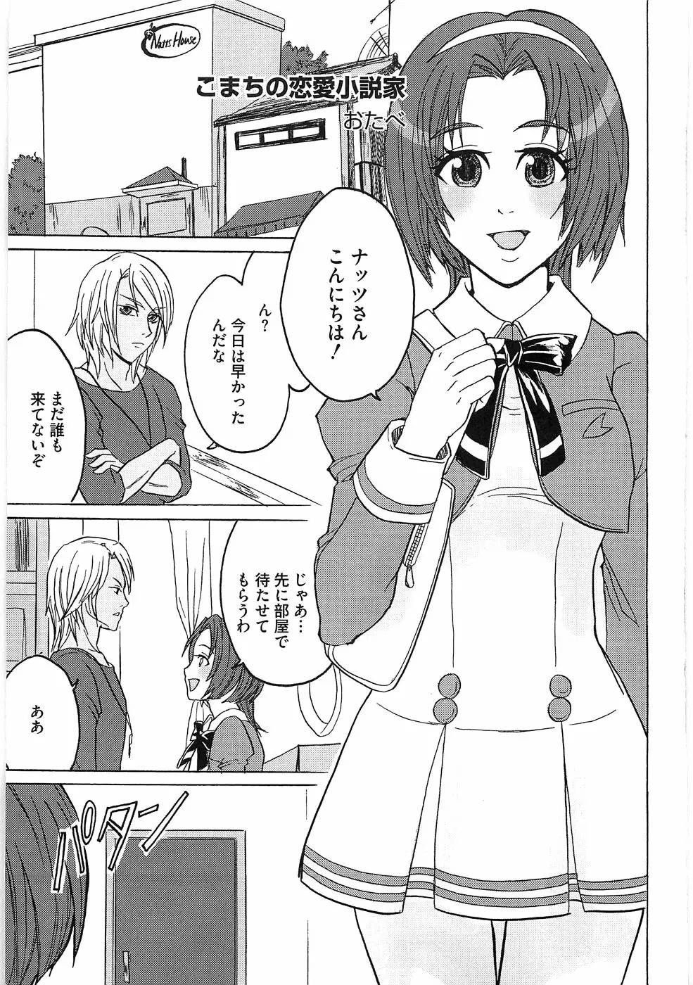 エロキュアオールスターズ Page.136