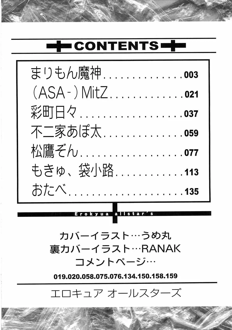 エロキュアオールスターズ Page.3