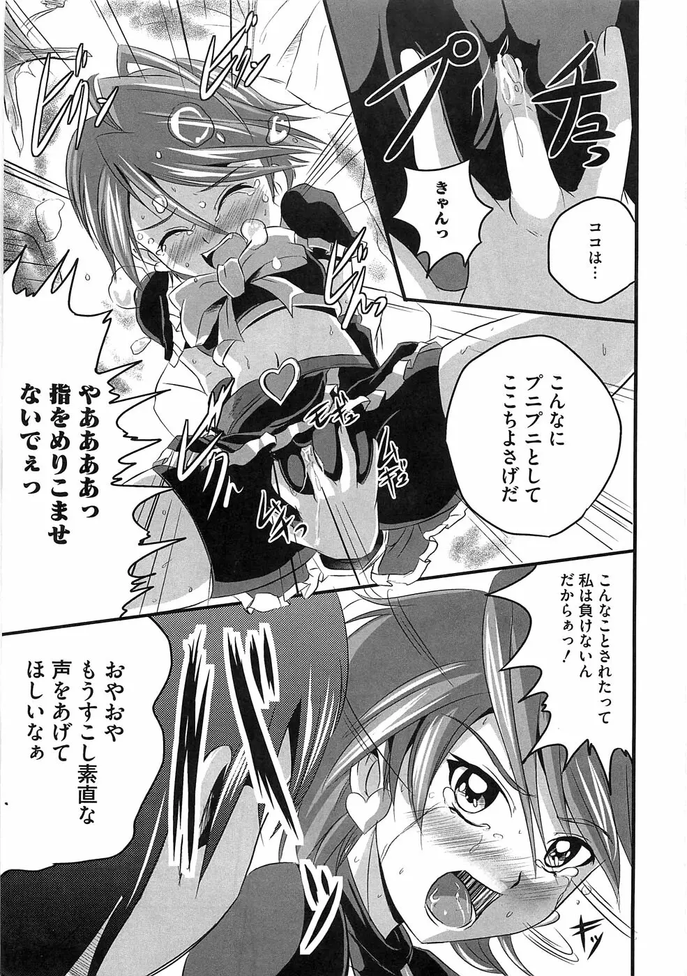 エロキュアオールスターズ Page.8