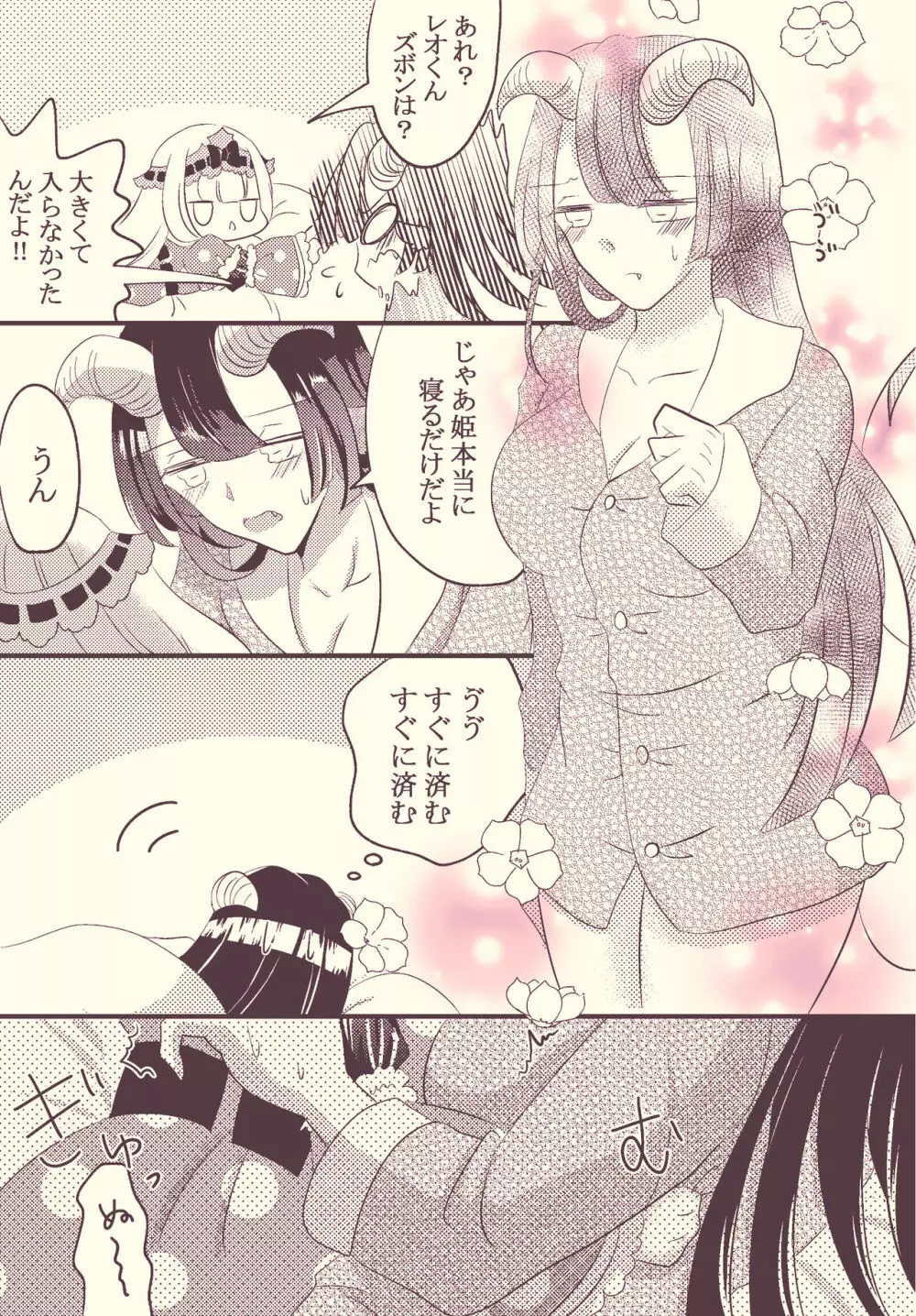 女体化しゅうどうし💖 Page.10