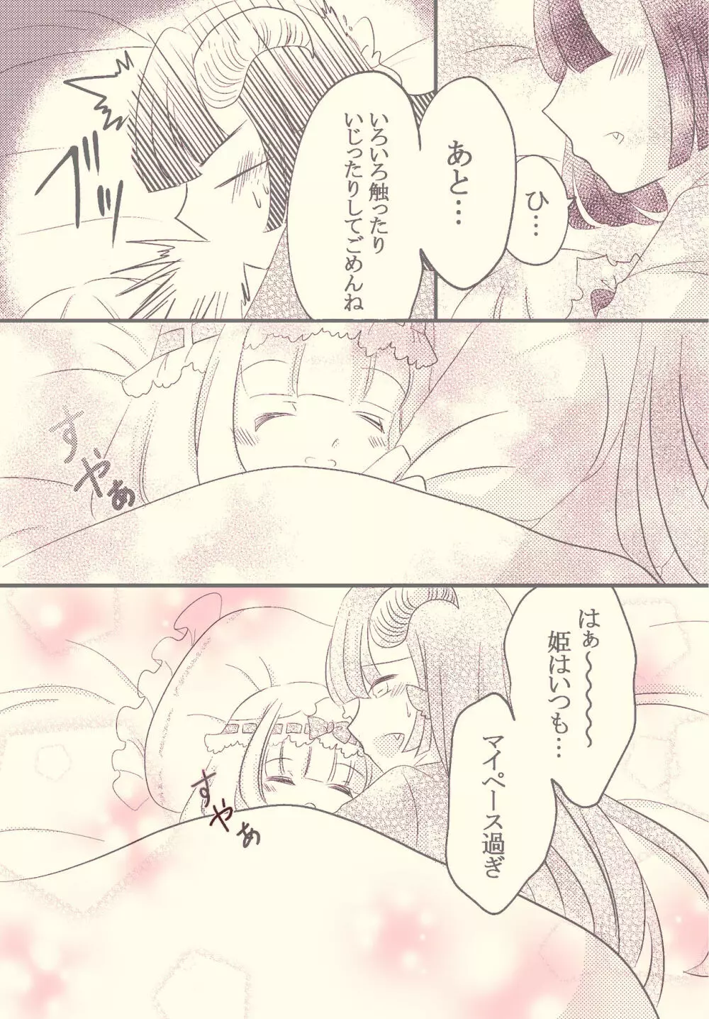 女体化しゅうどうし💖 Page.12